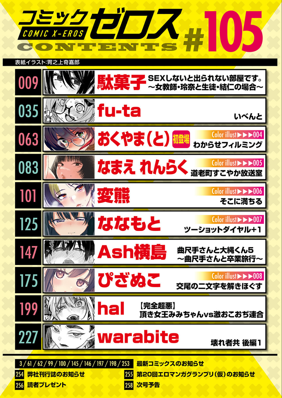 COMIC ゼロス ＃105 2 ページ目