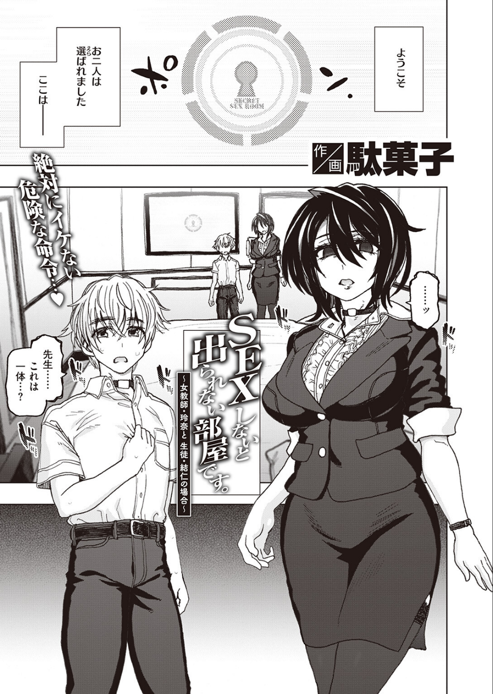 COMIC ゼロス ＃105 3 ページ目