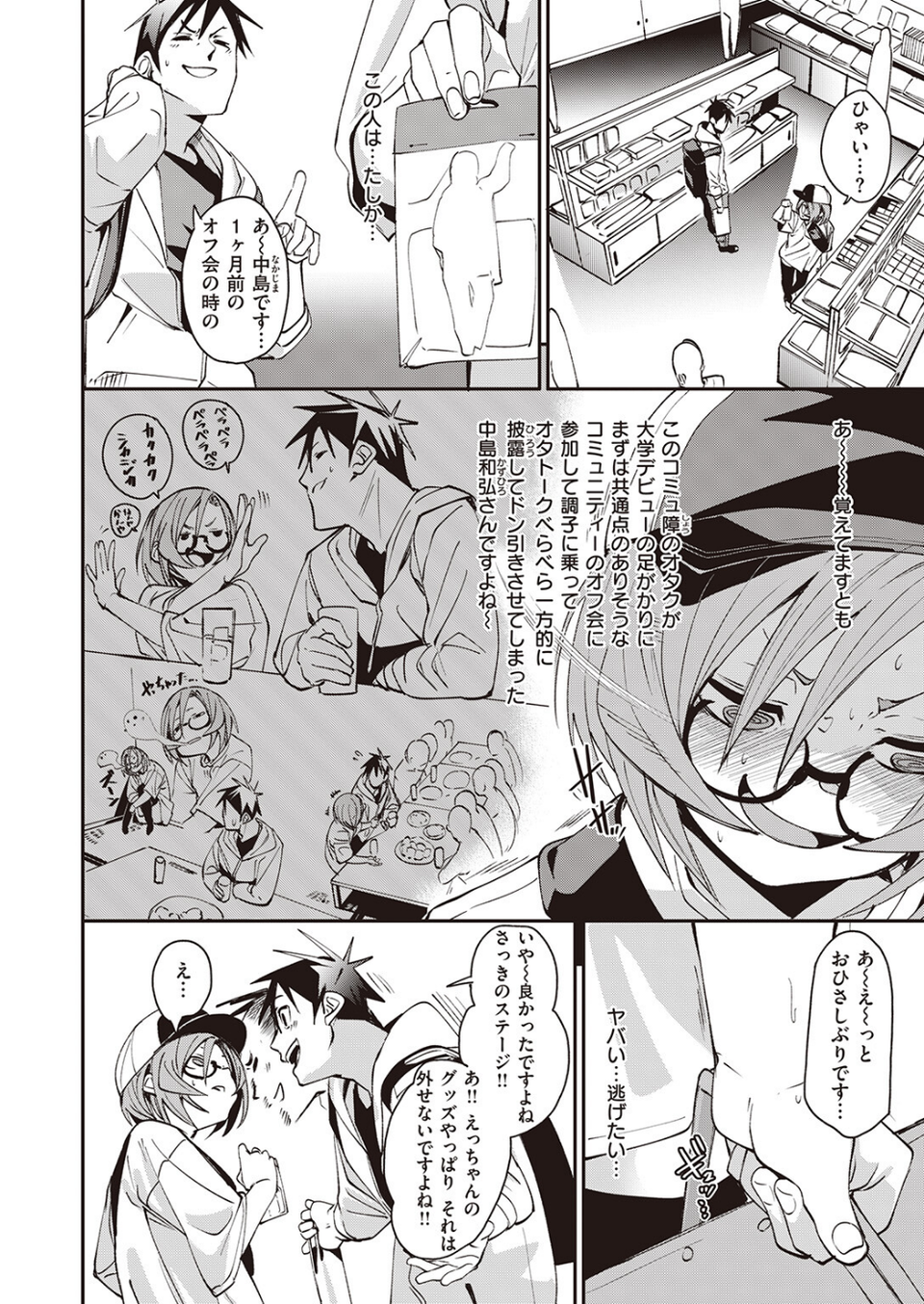 COMIC ゼロス ＃105 8 ページ目