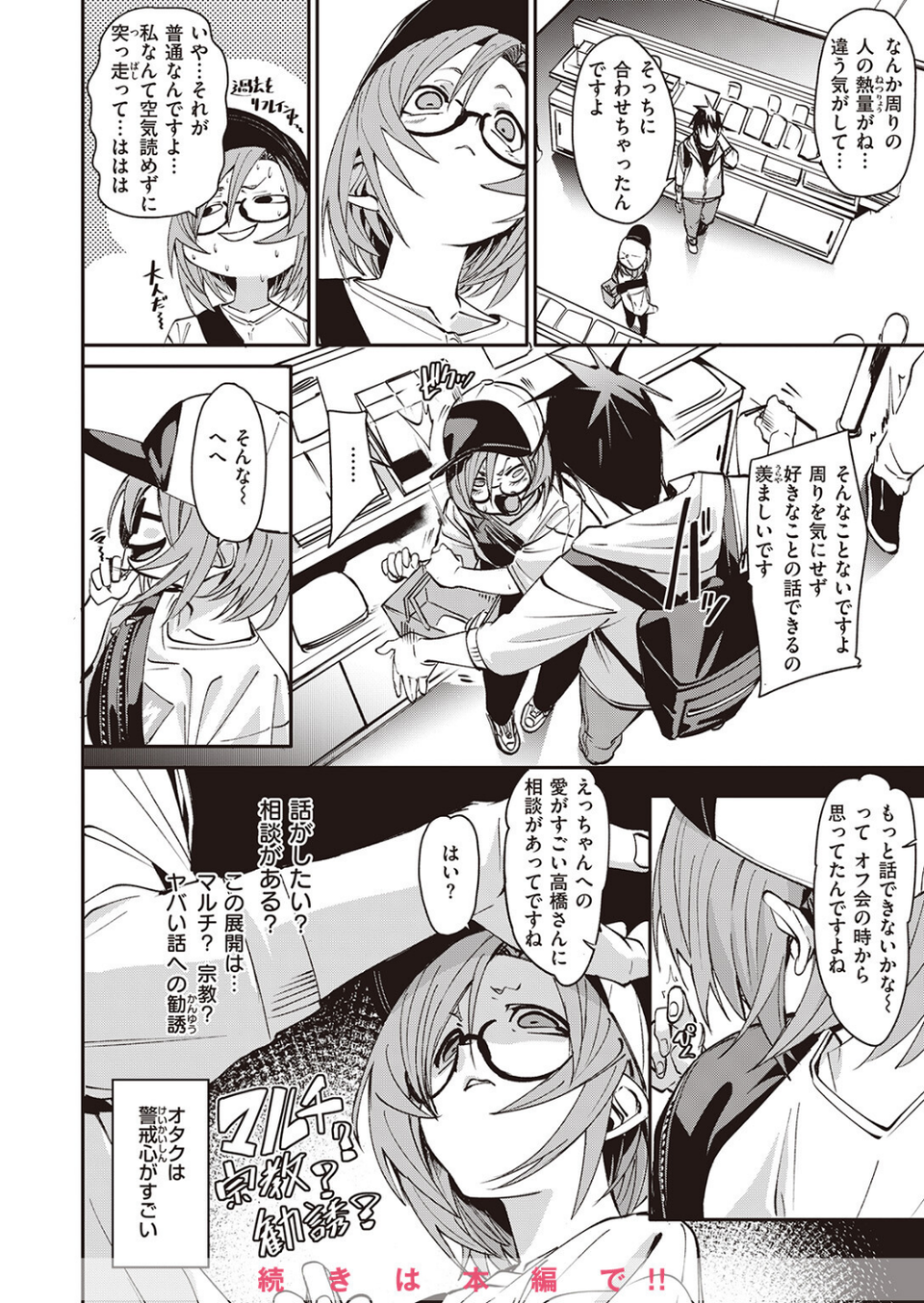 COMIC ゼロス ＃105 10 ページ目