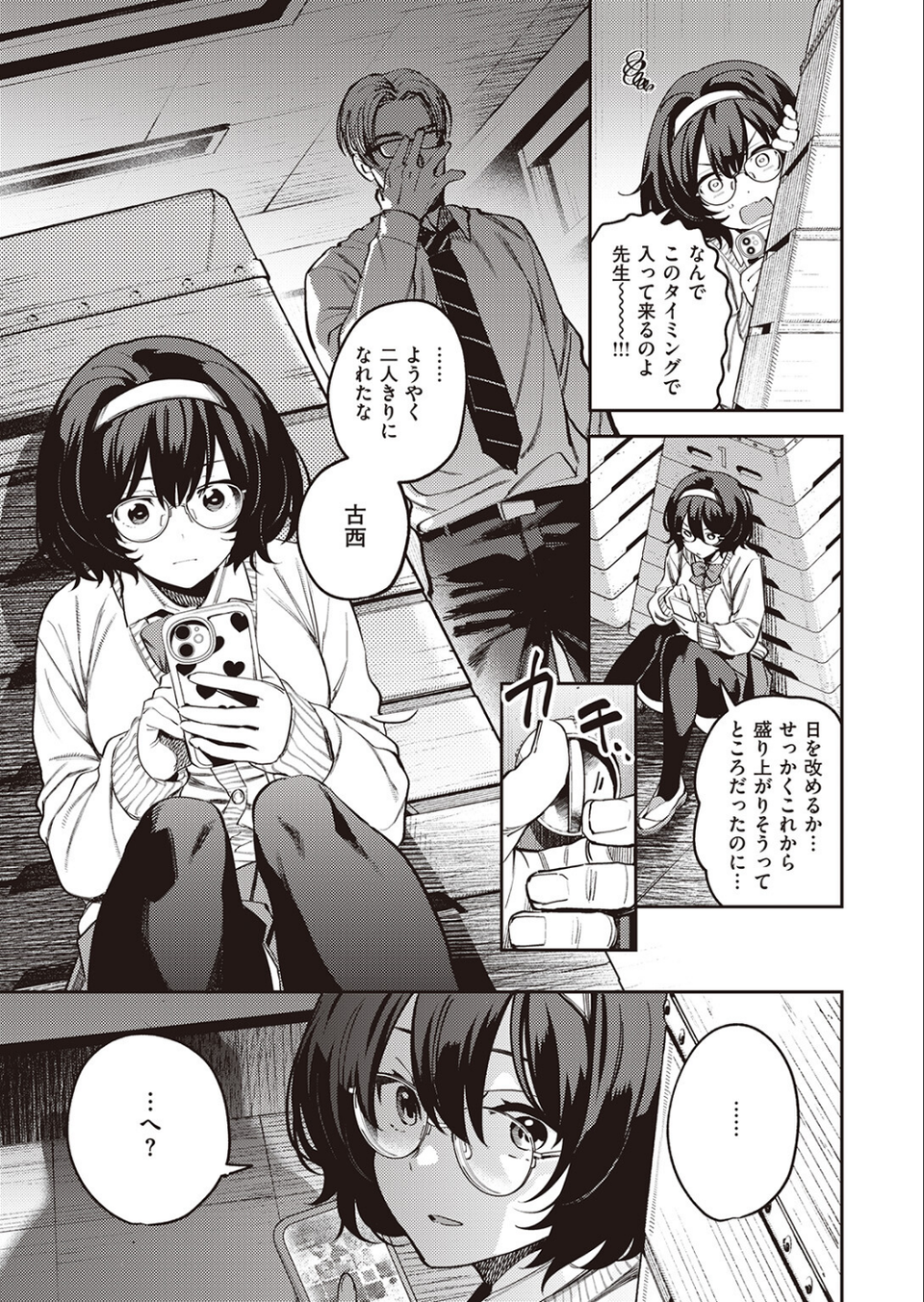 COMIC ゼロス ＃105 13 ページ目