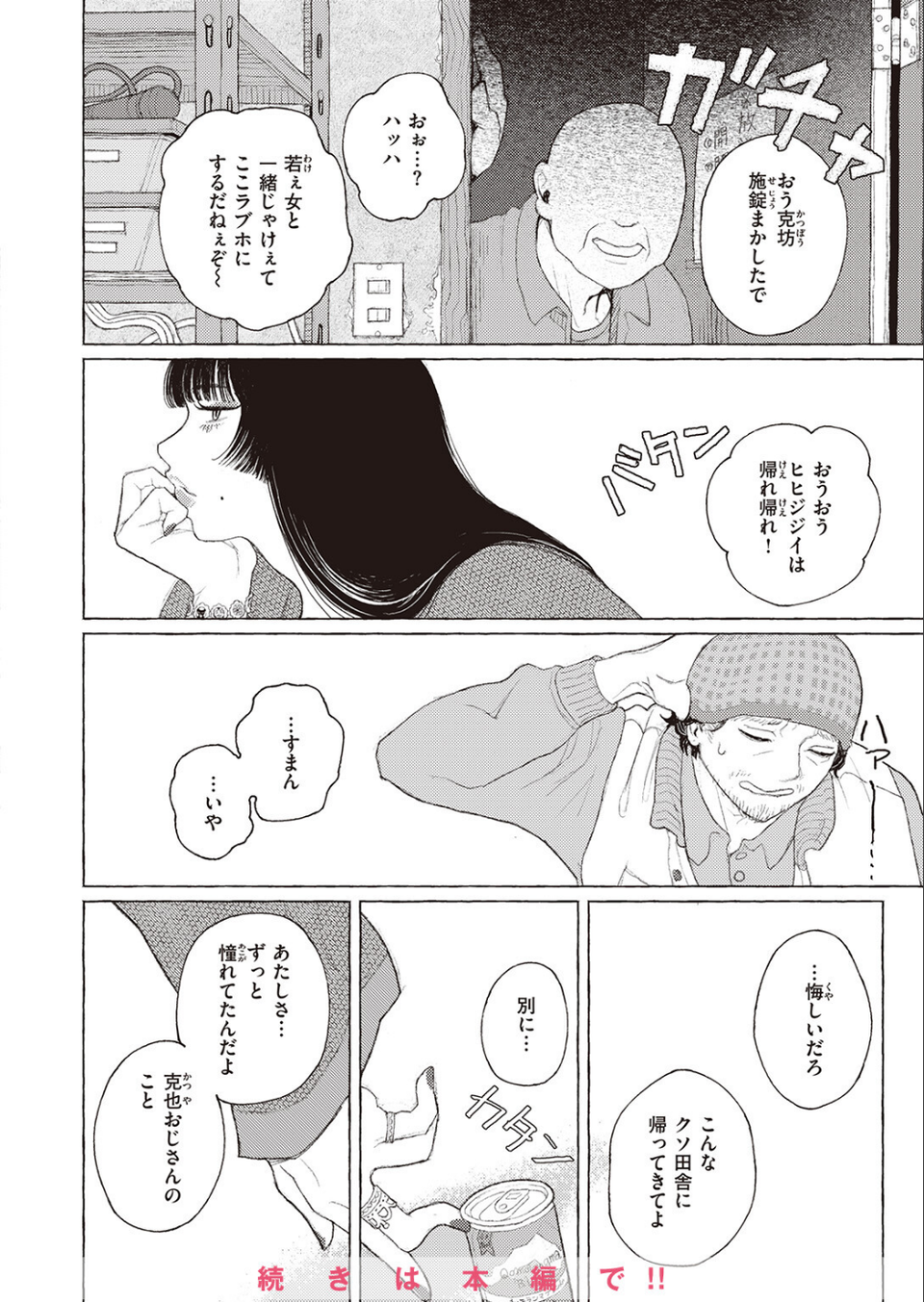 COMIC ゼロス ＃105 18 ページ目