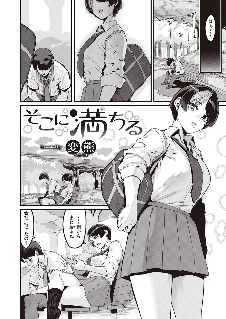 COMIC ゼロス ＃105 20 ページ目