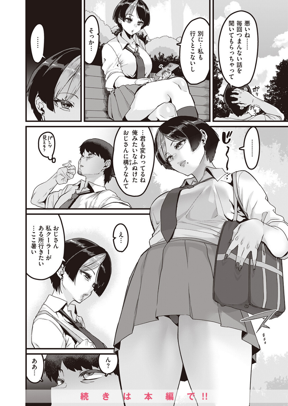 COMIC ゼロス ＃105 22 ページ目