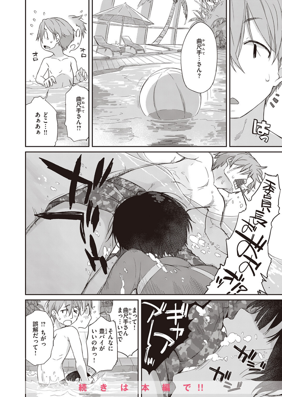 COMIC ゼロス ＃105 30 ページ目