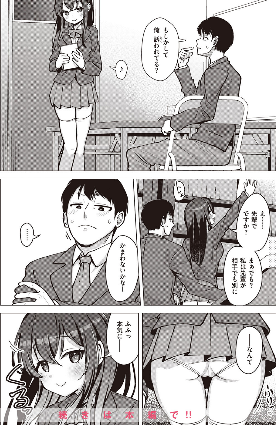 COMIC ゼロス ＃105 34 ページ目