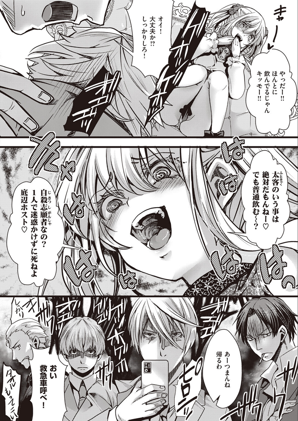 COMIC ゼロス ＃105 36 ページ目
