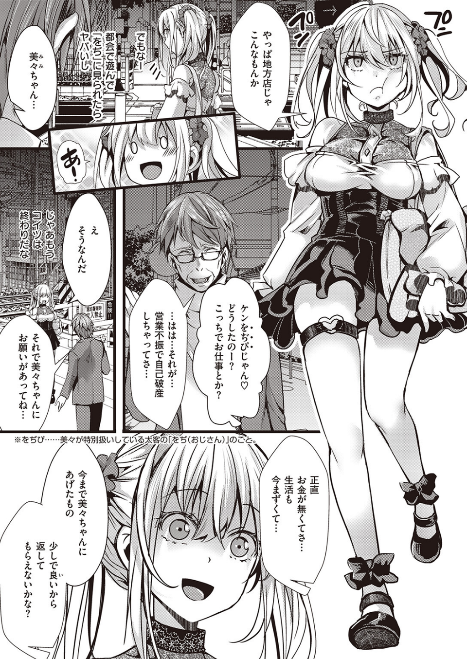 COMIC ゼロス ＃105 37 ページ目