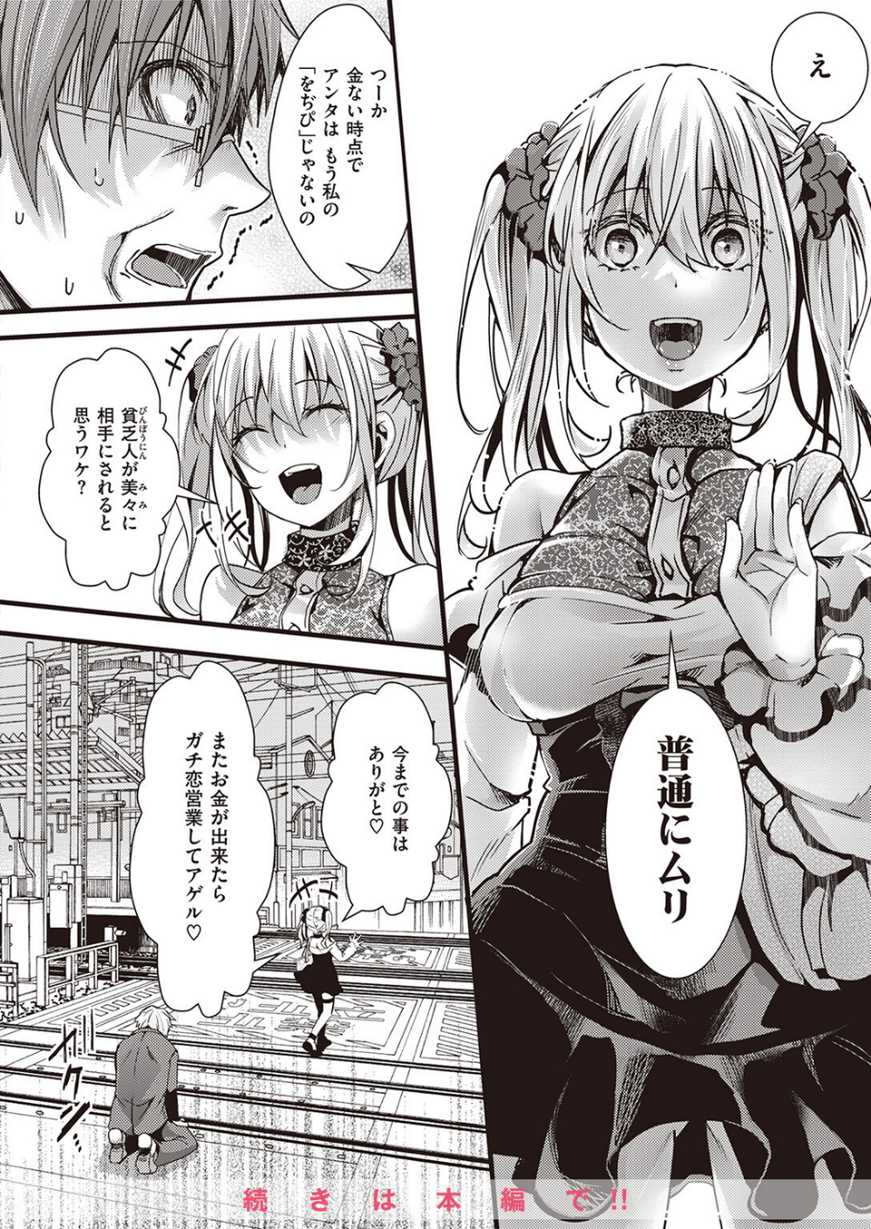 COMIC ゼロス ＃105 38 ページ目