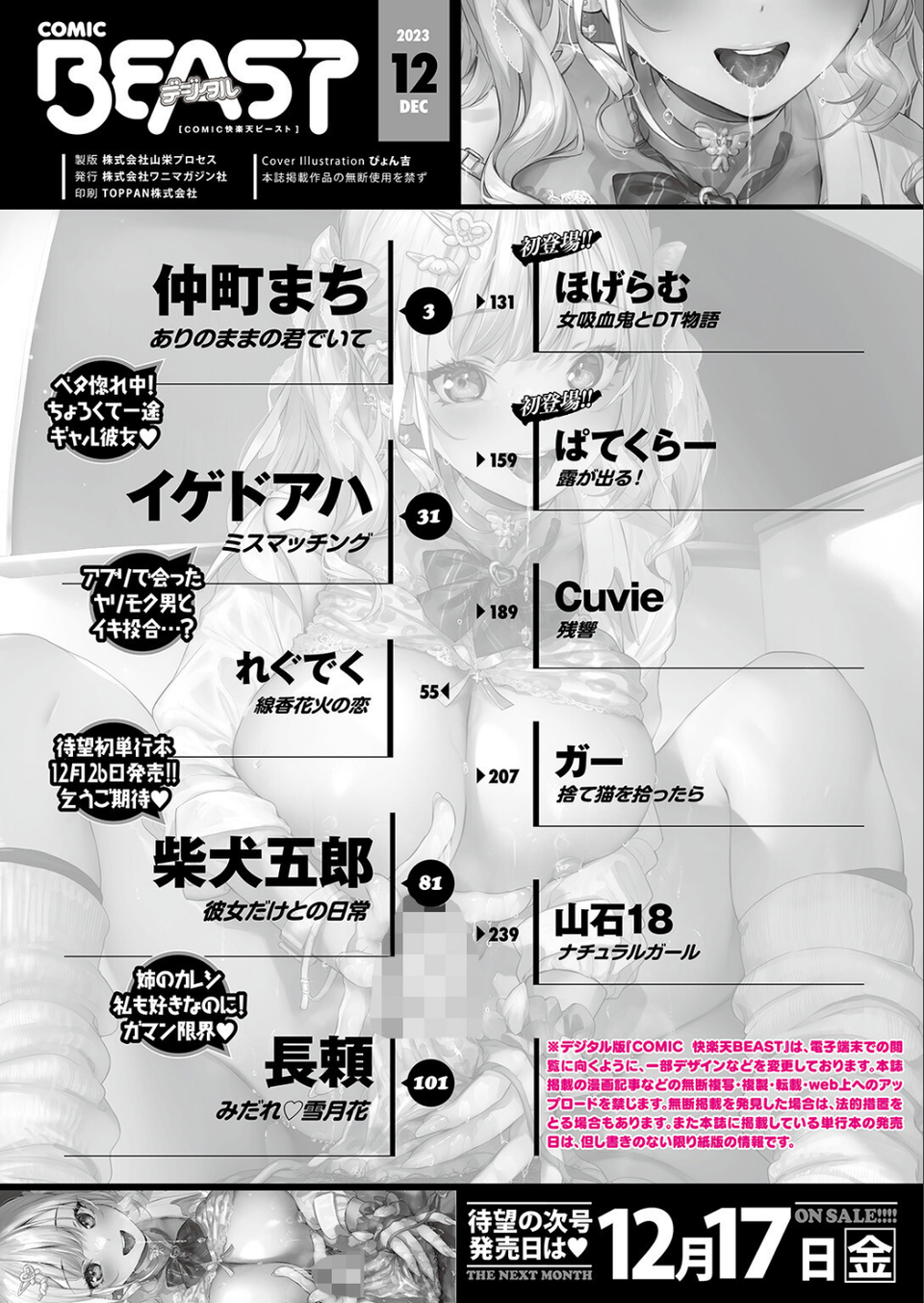 COMIC快楽天ビースト 2023年12月号 2 ページ目