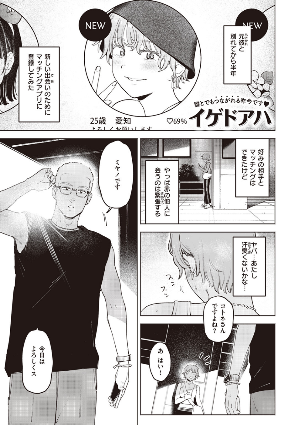 COMIC快楽天ビースト 2023年12月号 7 ページ目