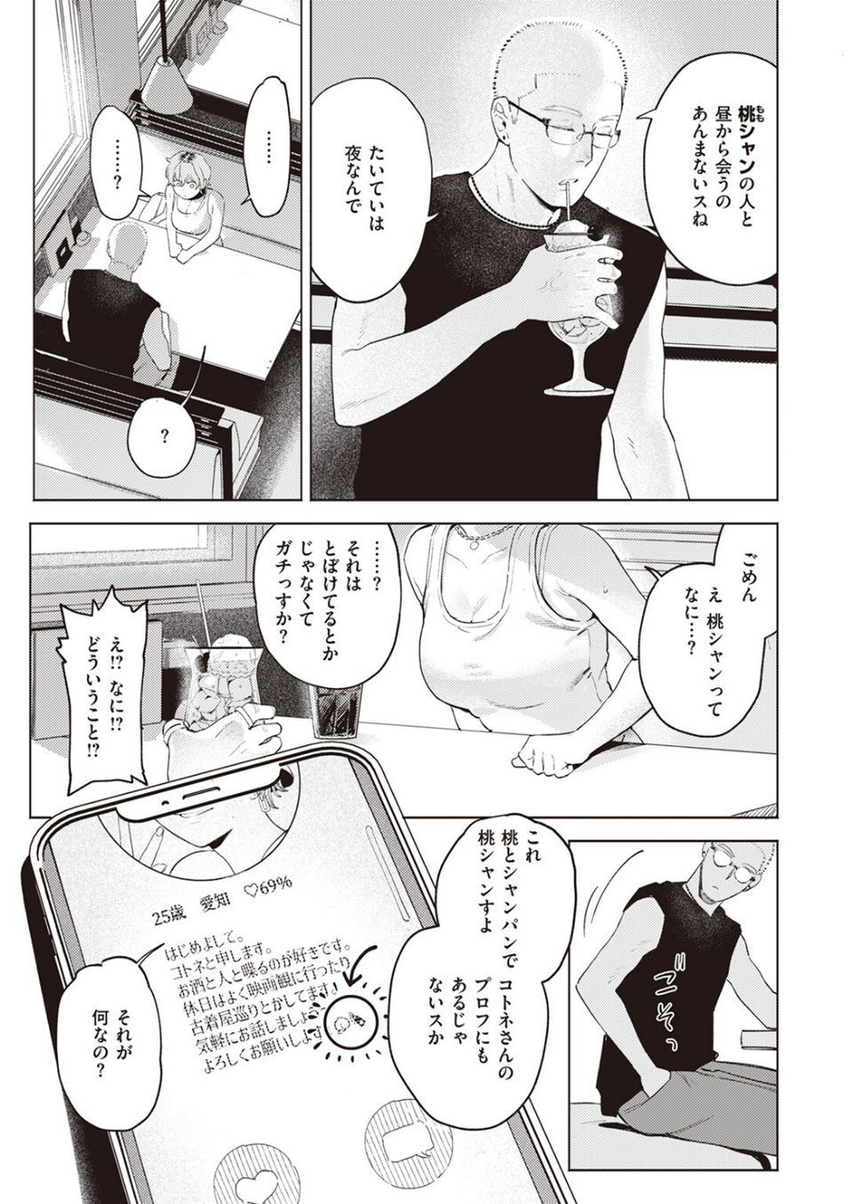 COMIC快楽天ビースト 2023年12月号 9 ページ目