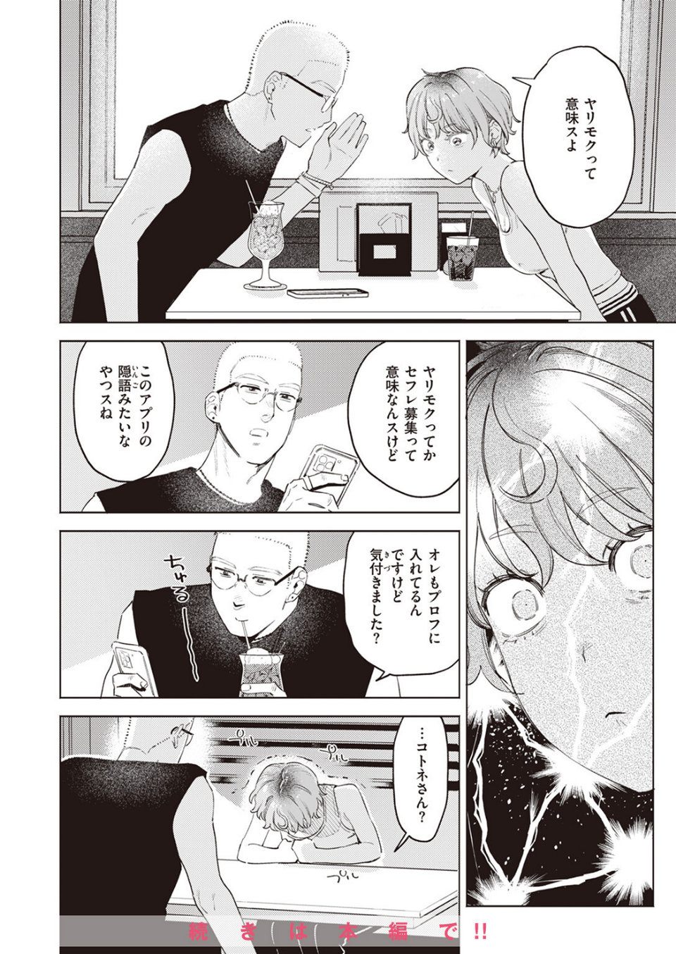 COMIC快楽天ビースト 2023年12月号 10 ページ目