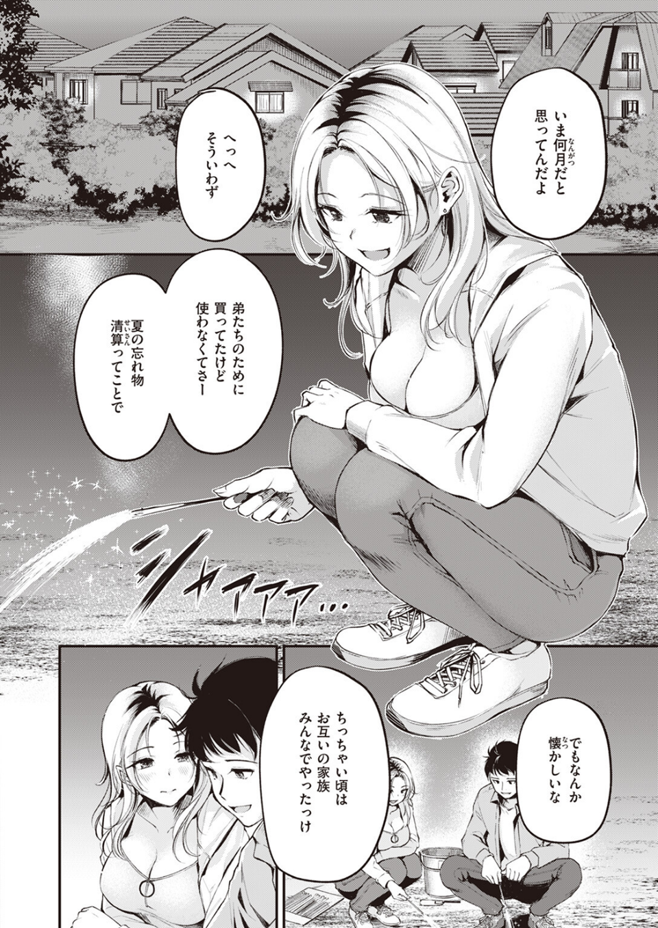COMIC快楽天ビースト 2023年12月号 12 ページ目