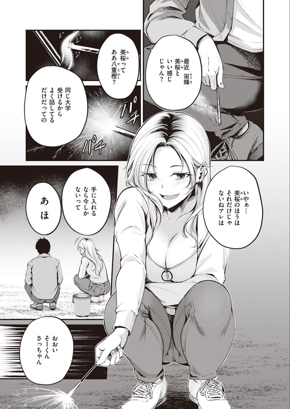 COMIC快楽天ビースト 2023年12月号 13 ページ目