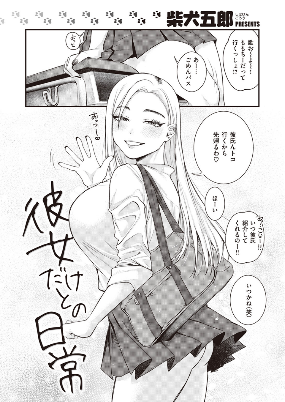 COMIC快楽天ビースト 2023年12月号 16 ページ目
