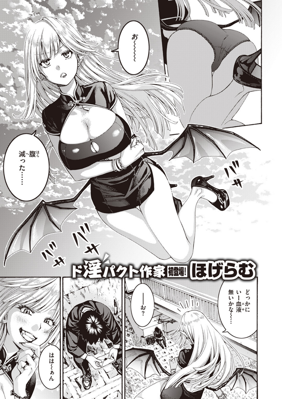 COMIC快楽天ビースト 2023年12月号 23 ページ目