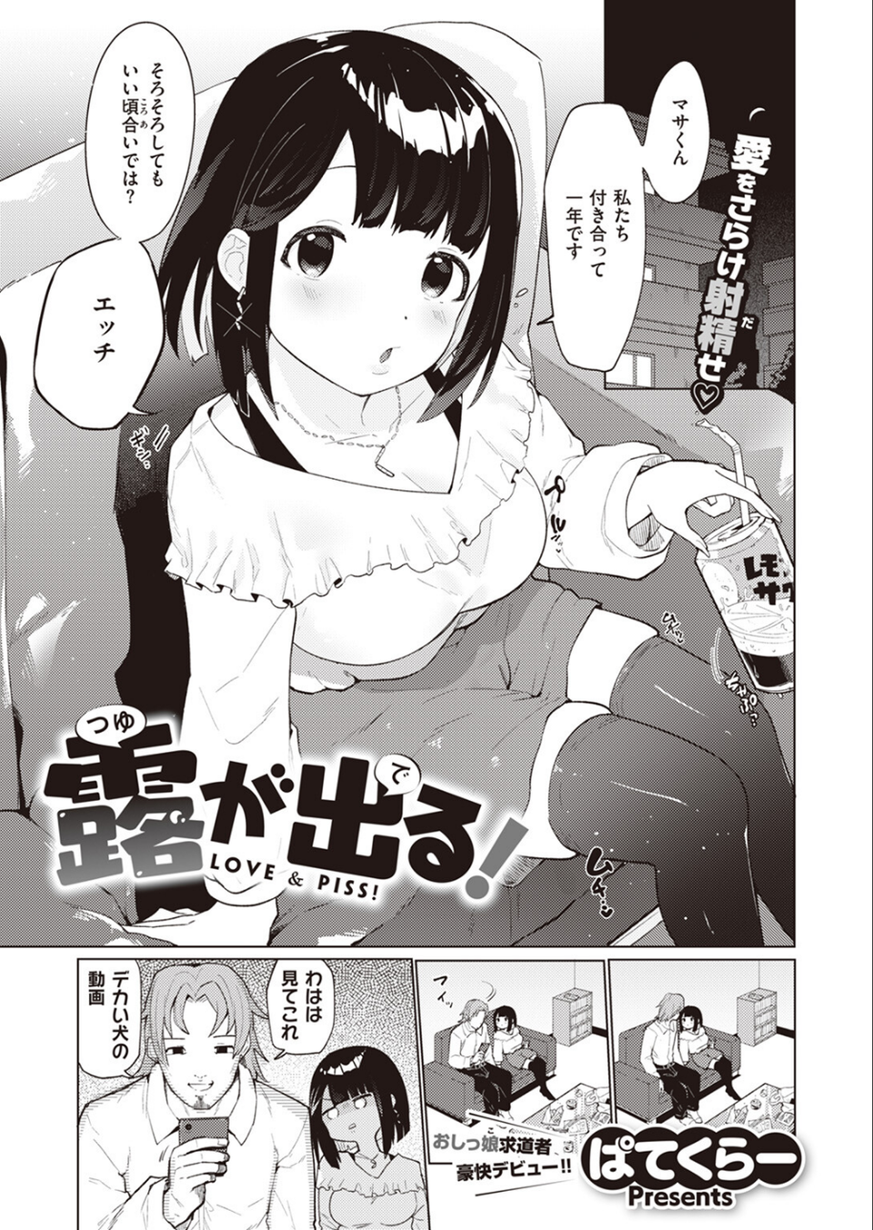 COMIC快楽天ビースト 2023年12月号 27 ページ目