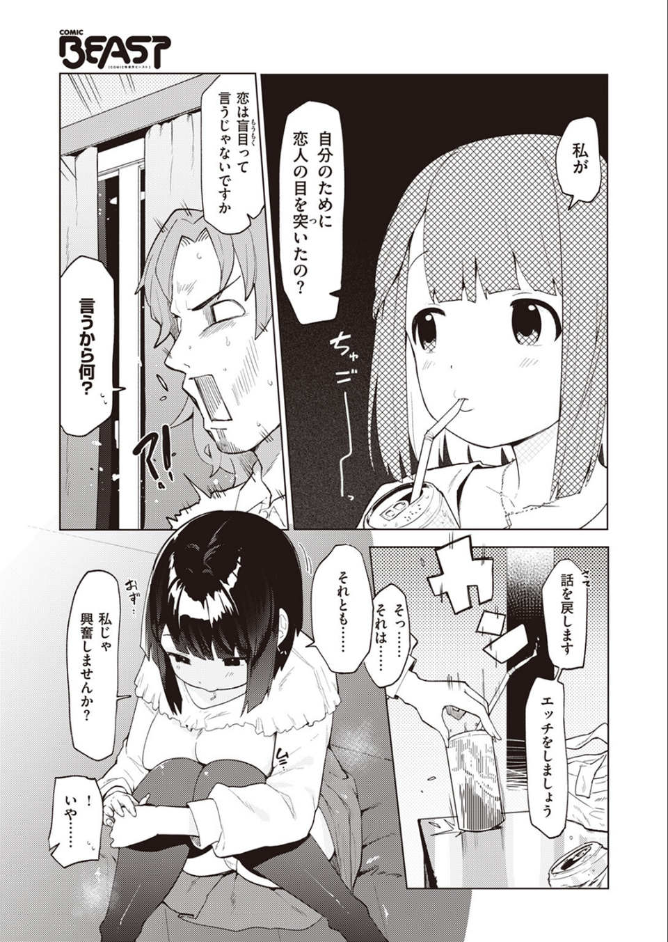 COMIC快楽天ビースト 2023年12月号 29 ページ目