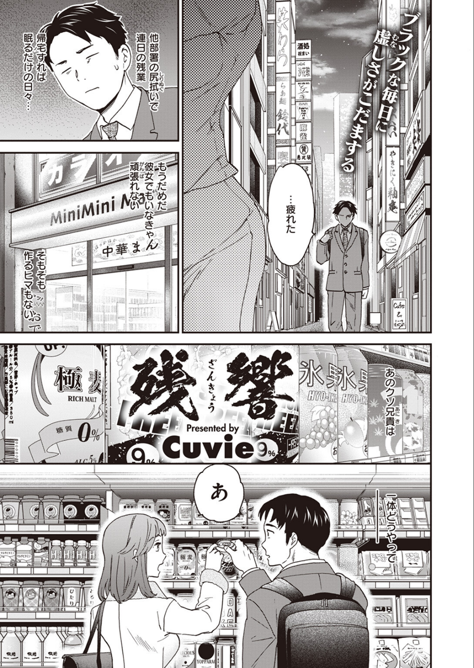 COMIC快楽天ビースト 2023年12月号 31 ページ目