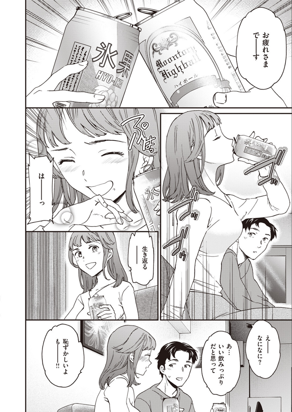 COMIC快楽天ビースト 2023年12月号 32 ページ目