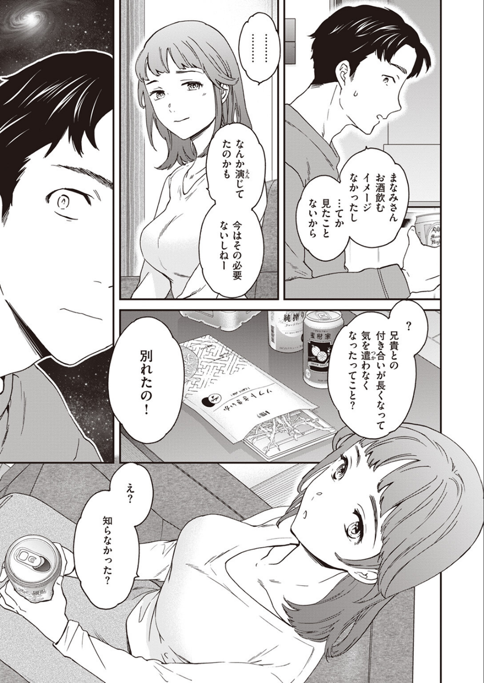 COMIC快楽天ビースト 2023年12月号 33 ページ目