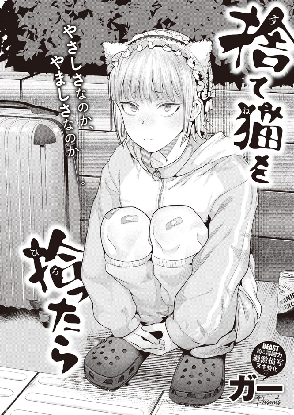 COMIC快楽天ビースト 2023年12月号 36 ページ目