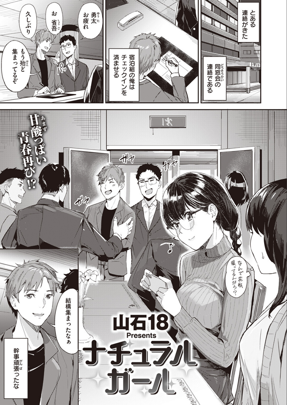 COMIC快楽天ビースト 2023年12月号 41 ページ目