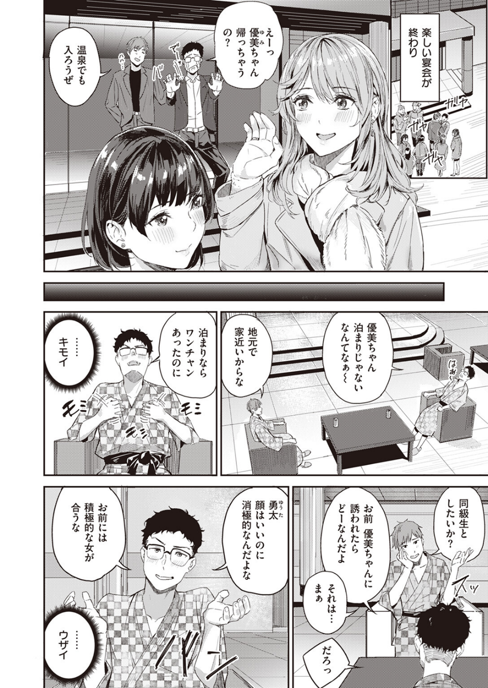 COMIC快楽天ビースト 2023年12月号 42 ページ目