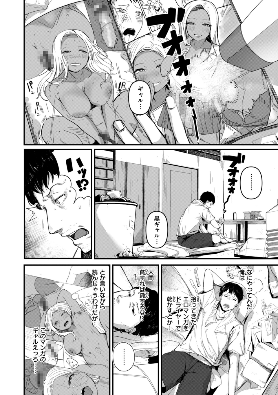 奇天烈ポルノ全集 4 ページ目