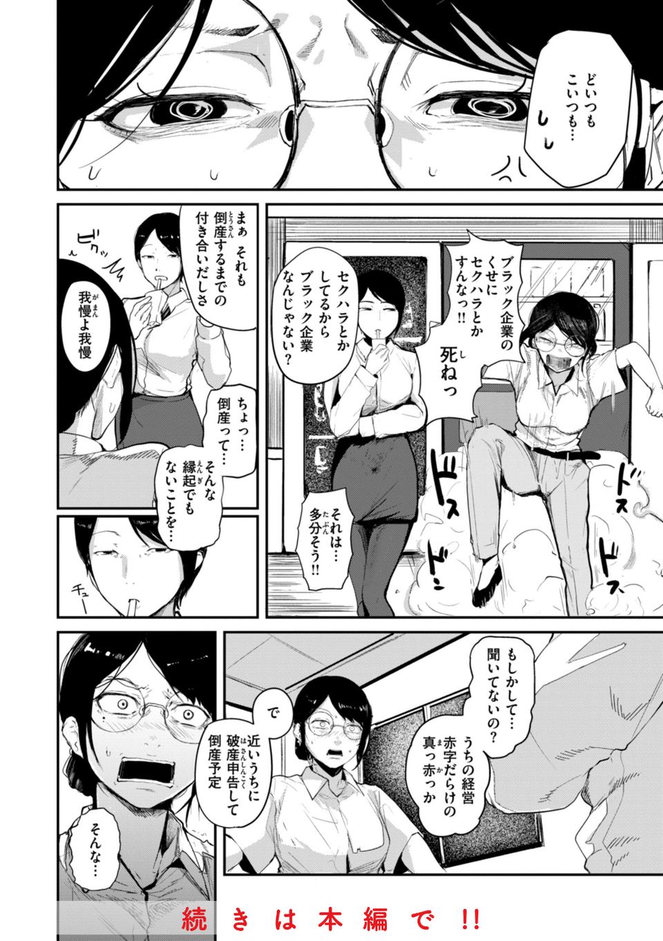奇天烈ポルノ全集 10 ページ目