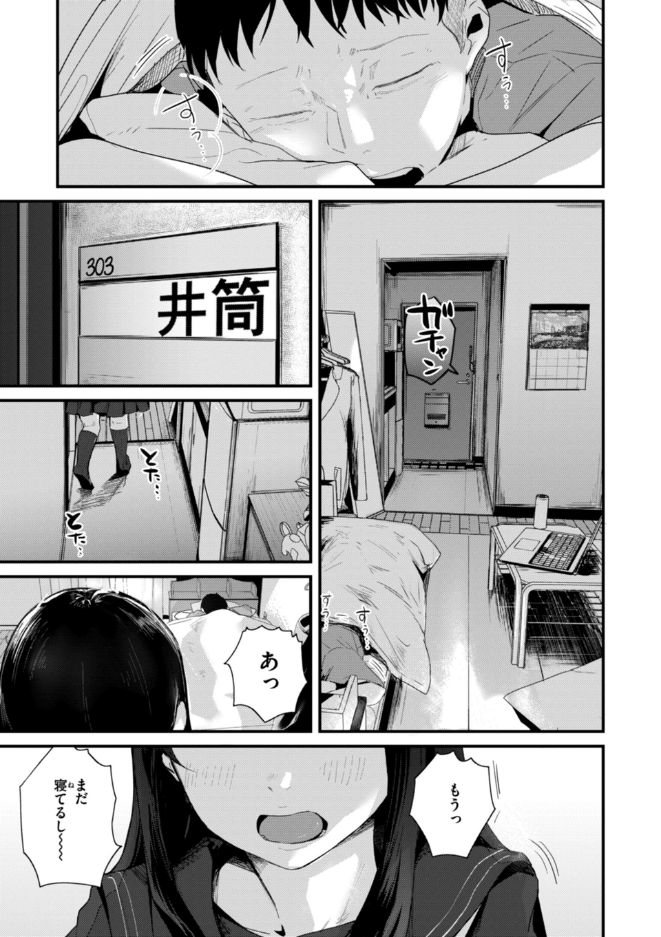 奇天烈ポルノ全集 11 ページ目