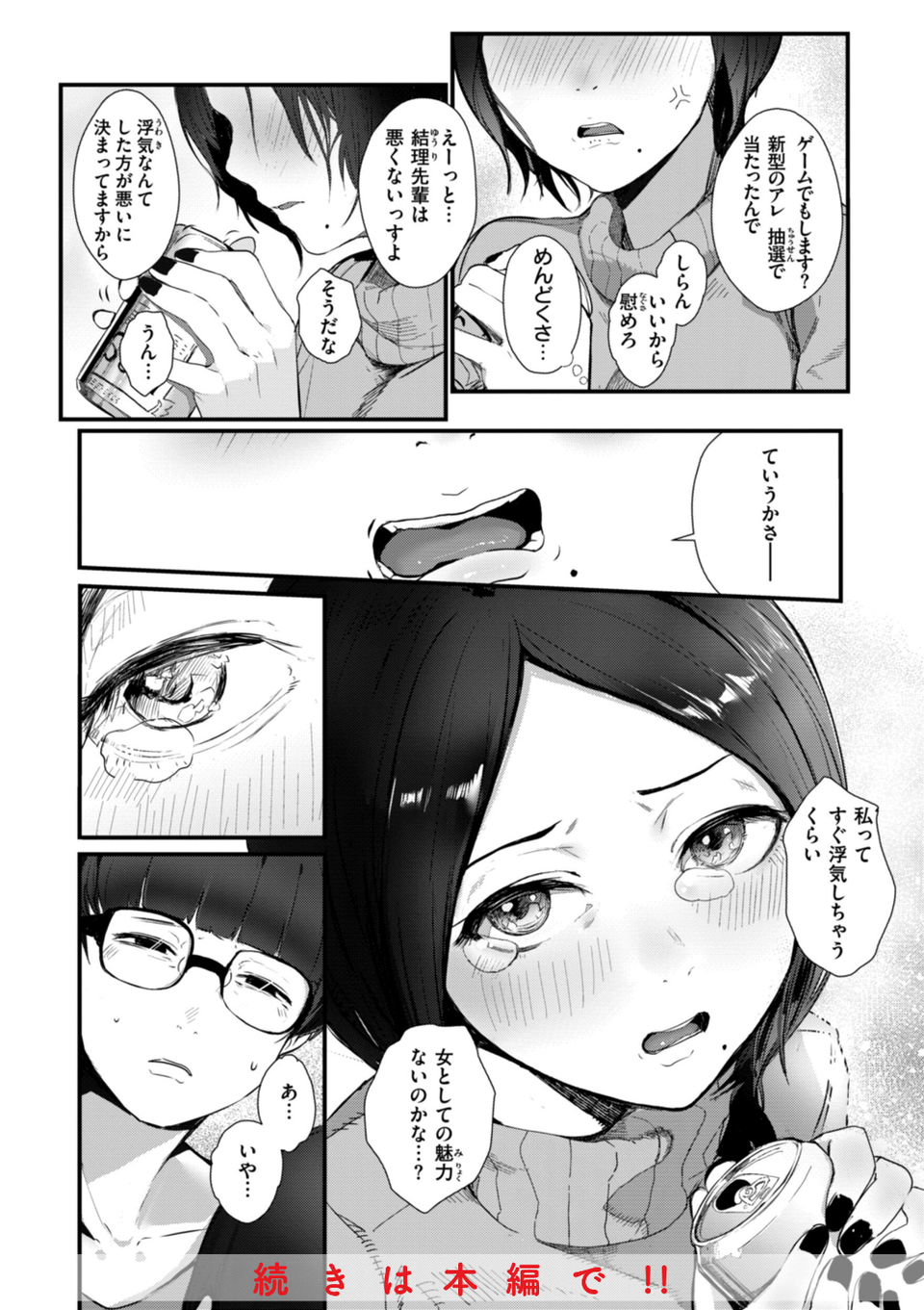 奇天烈ポルノ全集 22 ページ目