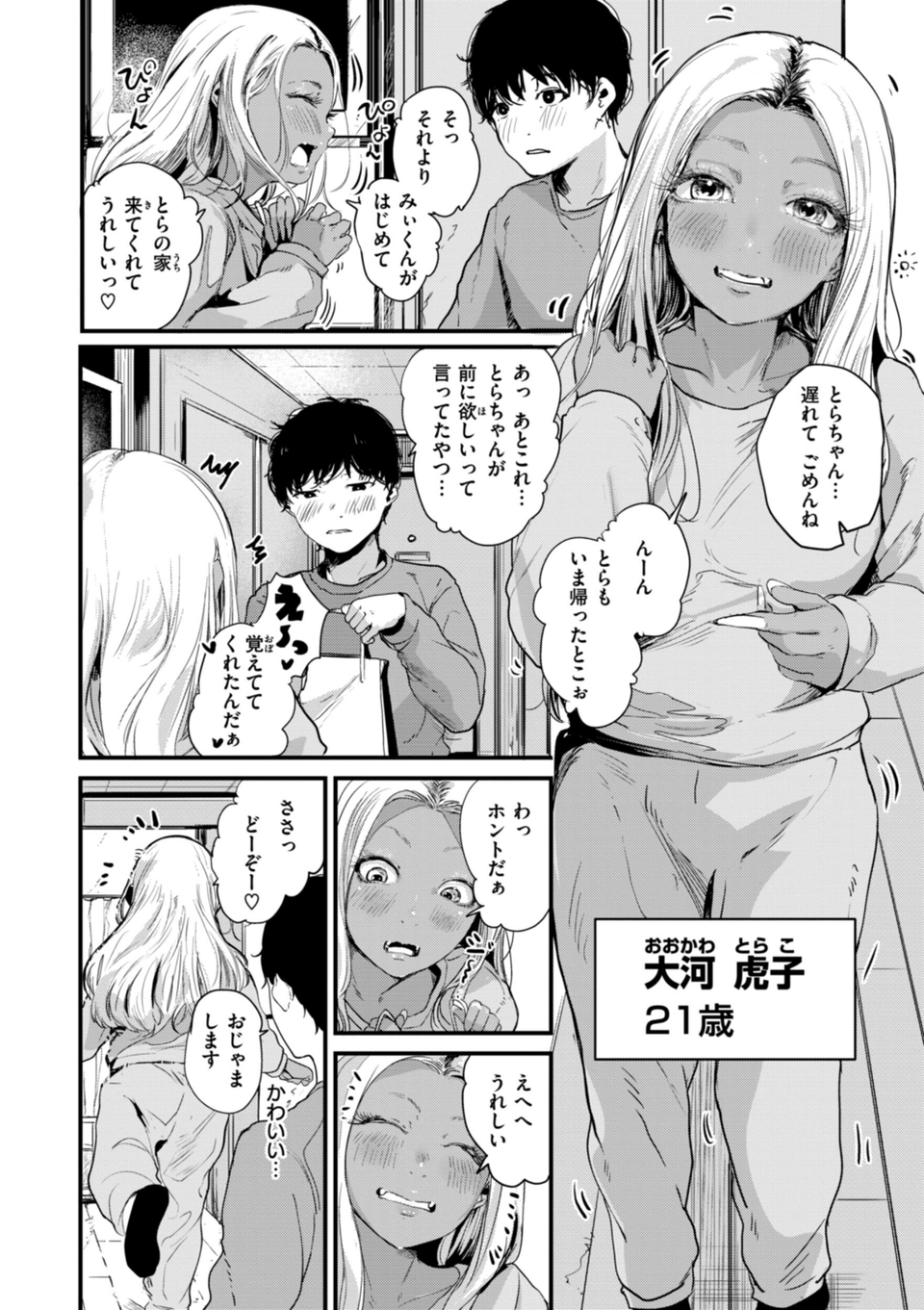 奇天烈ポルノ全集 24 ページ目