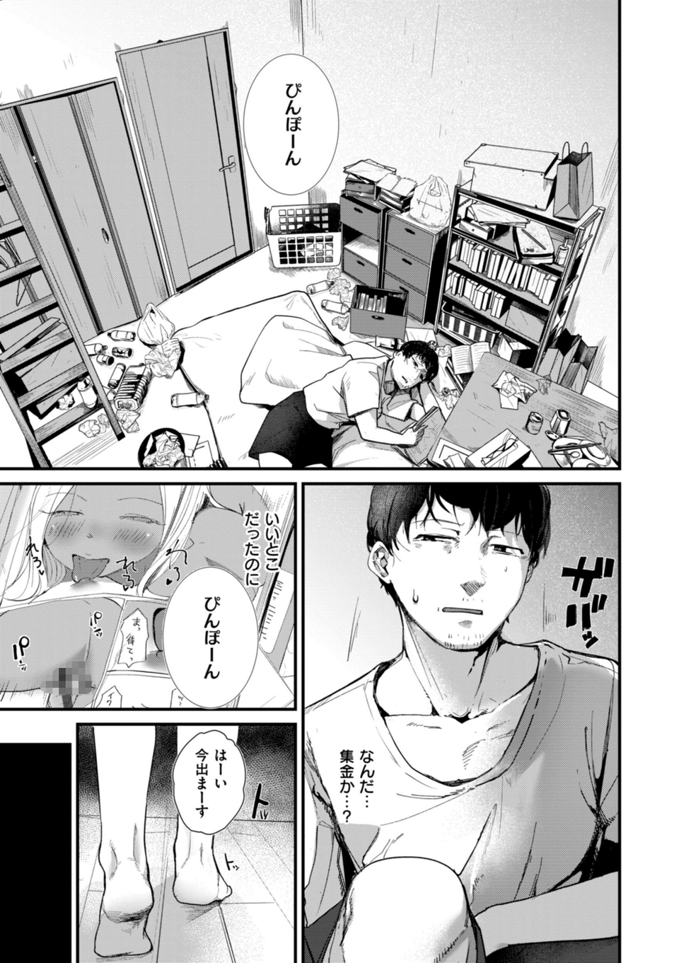 奇天烈ポルノ全集 【デジタル特装版】 5 ページ目