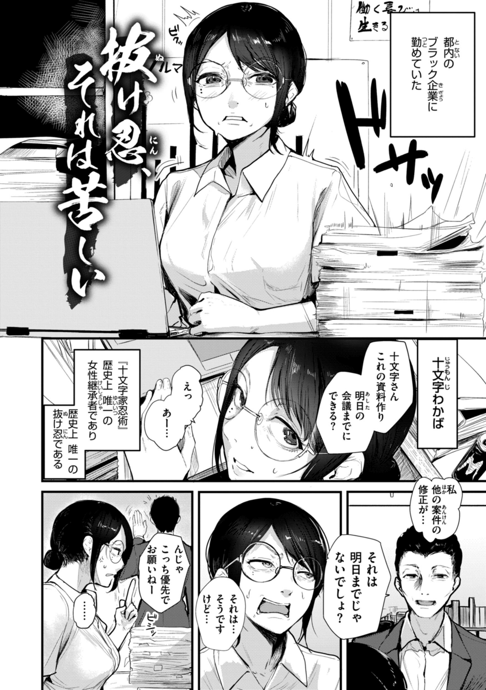 奇天烈ポルノ全集 【デジタル特装版】 8 ページ目
