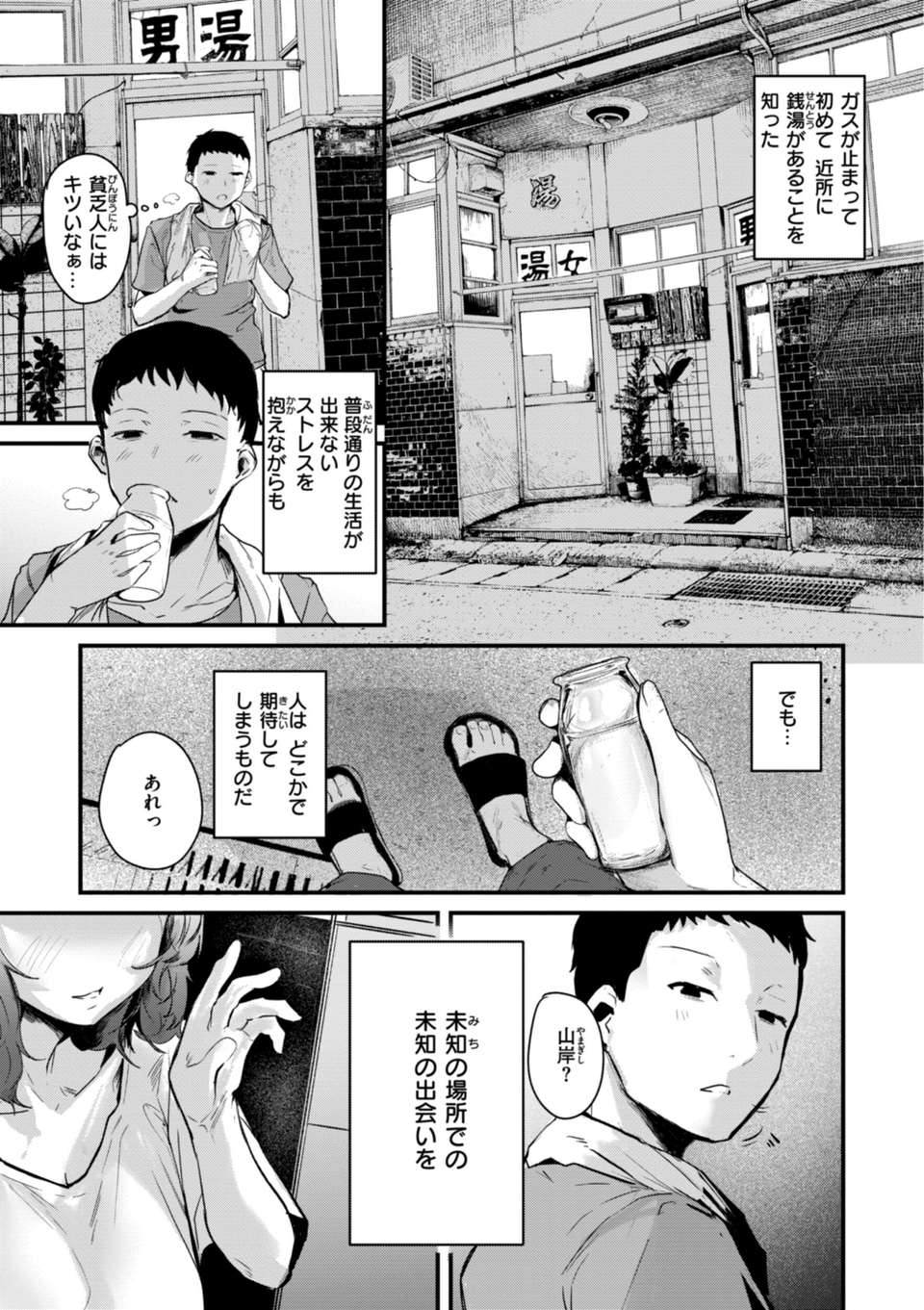 奇天烈ポルノ全集 【デジタル特装版】 15 ページ目