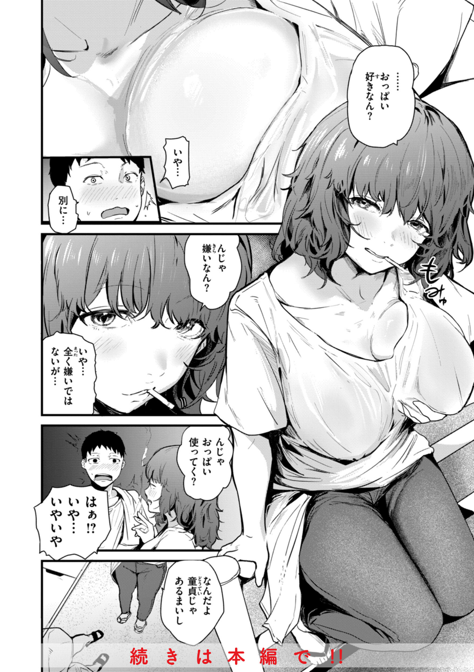 奇天烈ポルノ全集 【デジタル特装版】 18 ページ目
