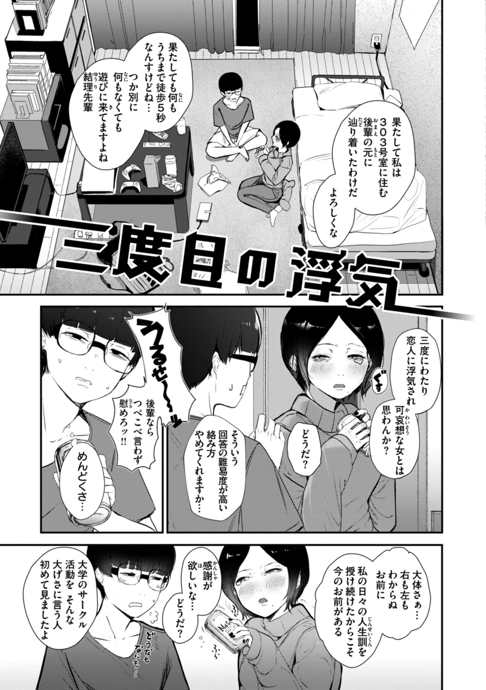 奇天烈ポルノ全集 【デジタル特装版】 21 ページ目