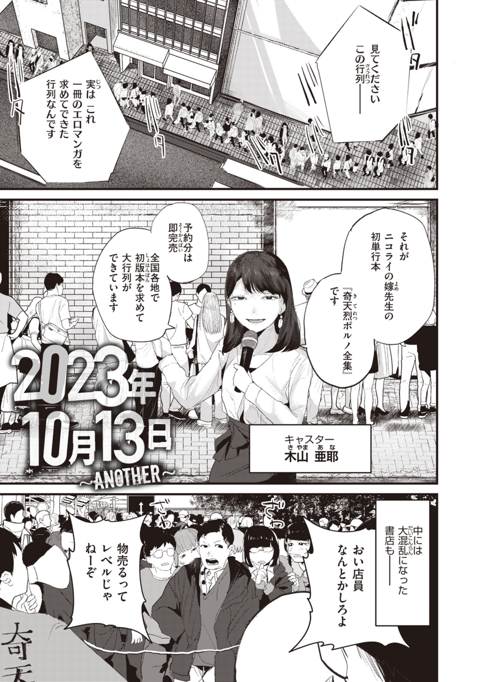 奇天烈ポルノ全集 【デジタル特装版】 28 ページ目