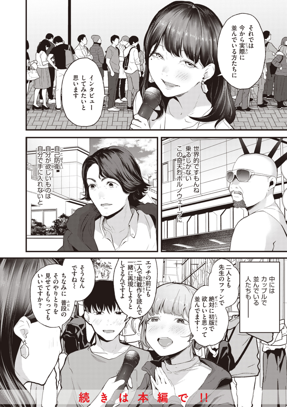 奇天烈ポルノ全集 【デジタル特装版】 29 ページ目