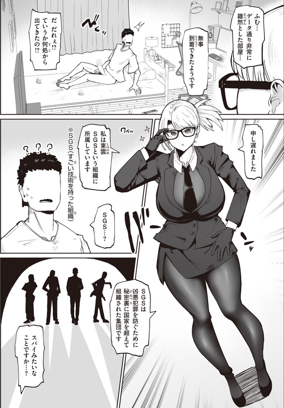 搾精エージェント 東雲(単話) 2 ページ目