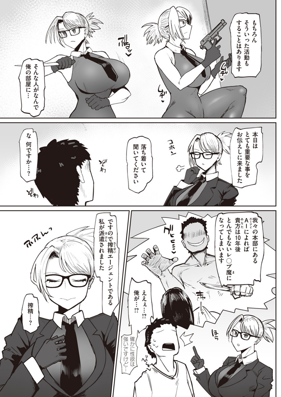 搾精エージェント 東雲(単話) 3 ページ目