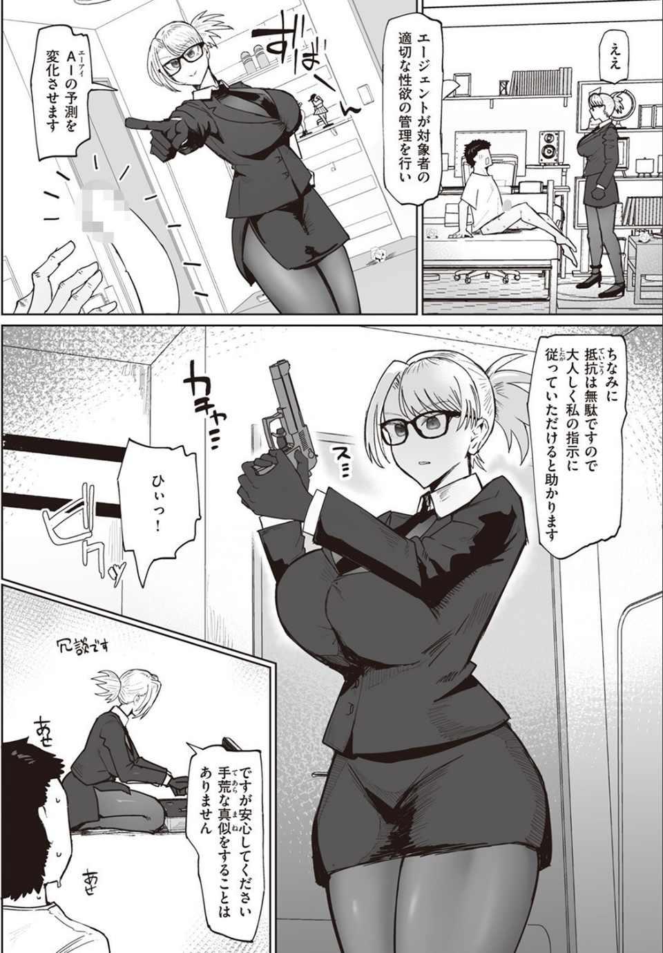 搾精エージェント 東雲(単話) 4 ページ目