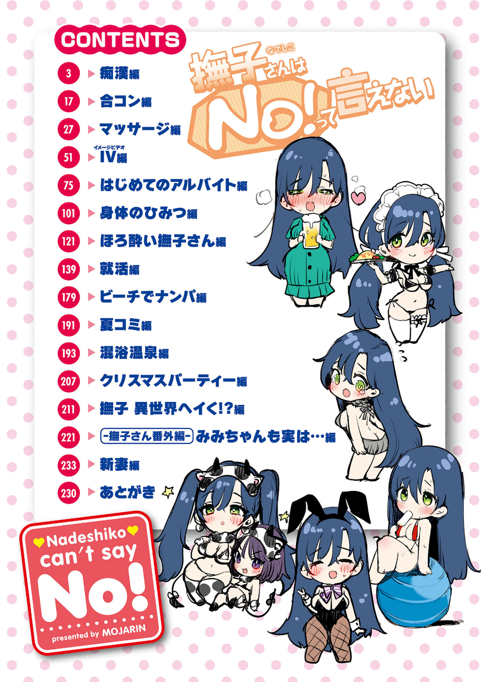 撫子さんはNo！って言えない【完全版】 2 ページ目