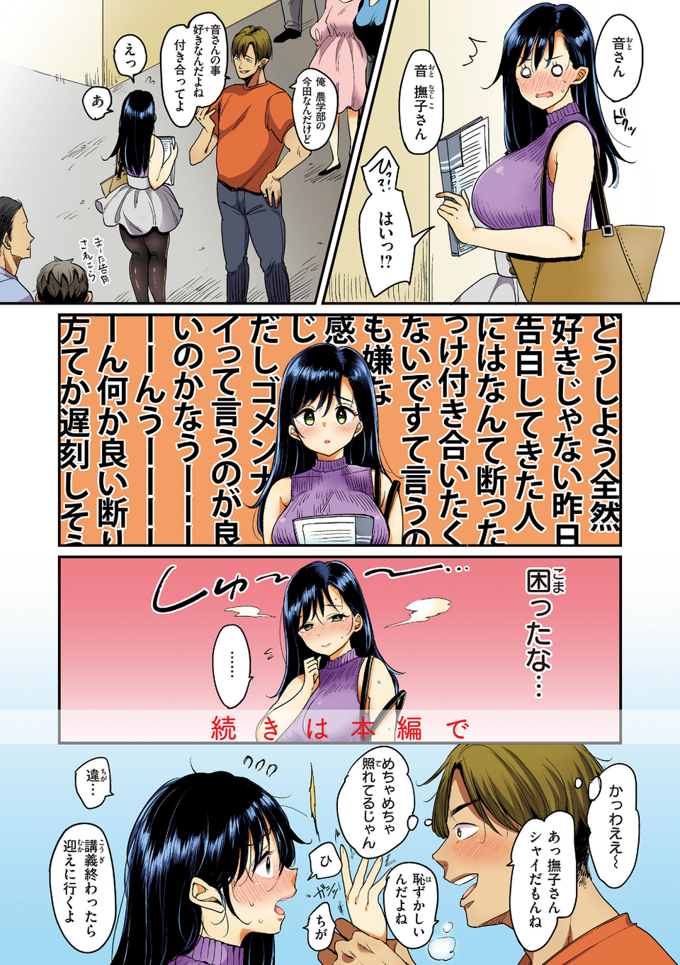 撫子さんはNo！って言えない【完全版】 4 ページ目