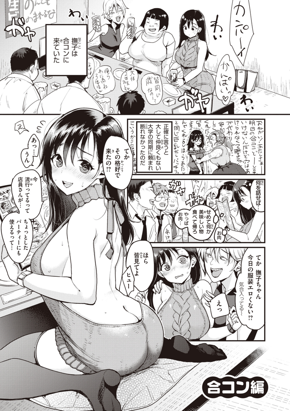 撫子さんはNo！って言えない【完全版】 5 ページ目