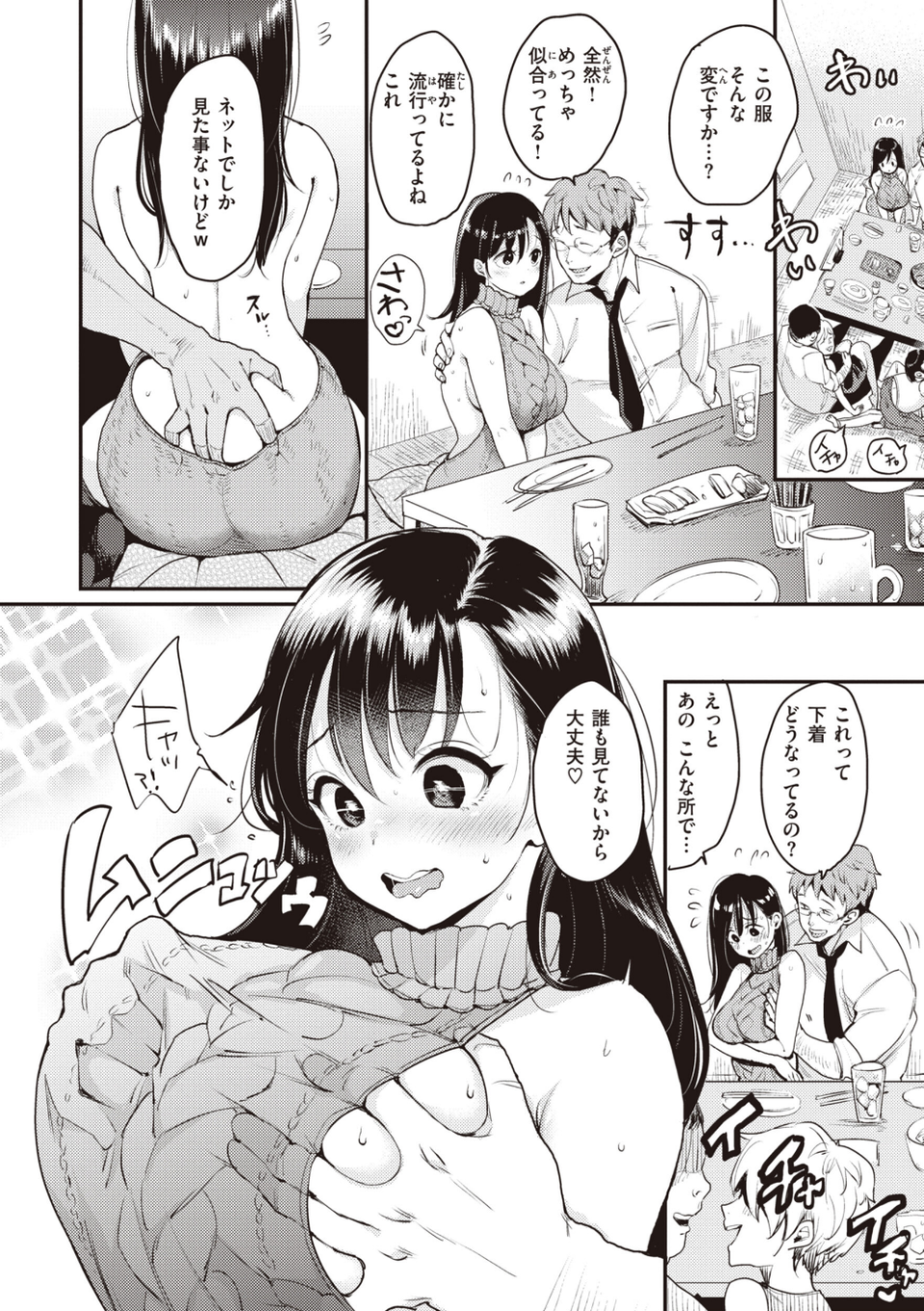撫子さんはNo！って言えない【完全版】 6 ページ目
