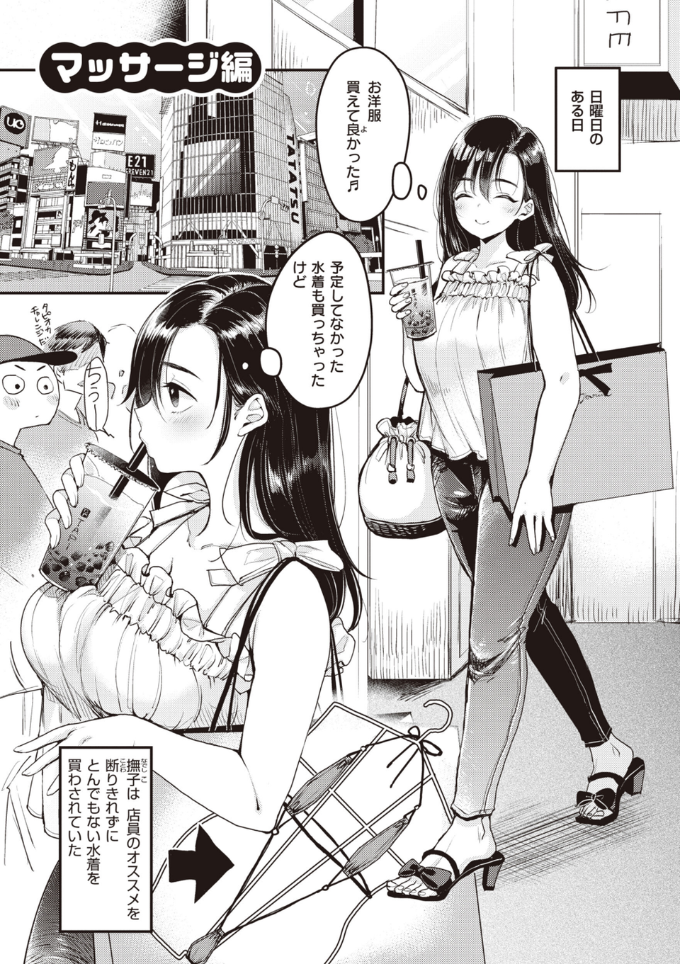 撫子さんはNo！って言えない【完全版】 9 ページ目