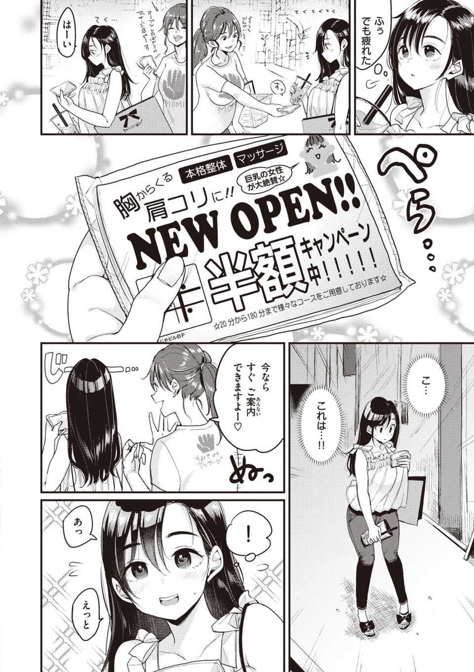 撫子さんはNo！って言えない【完全版】 10 ページ目